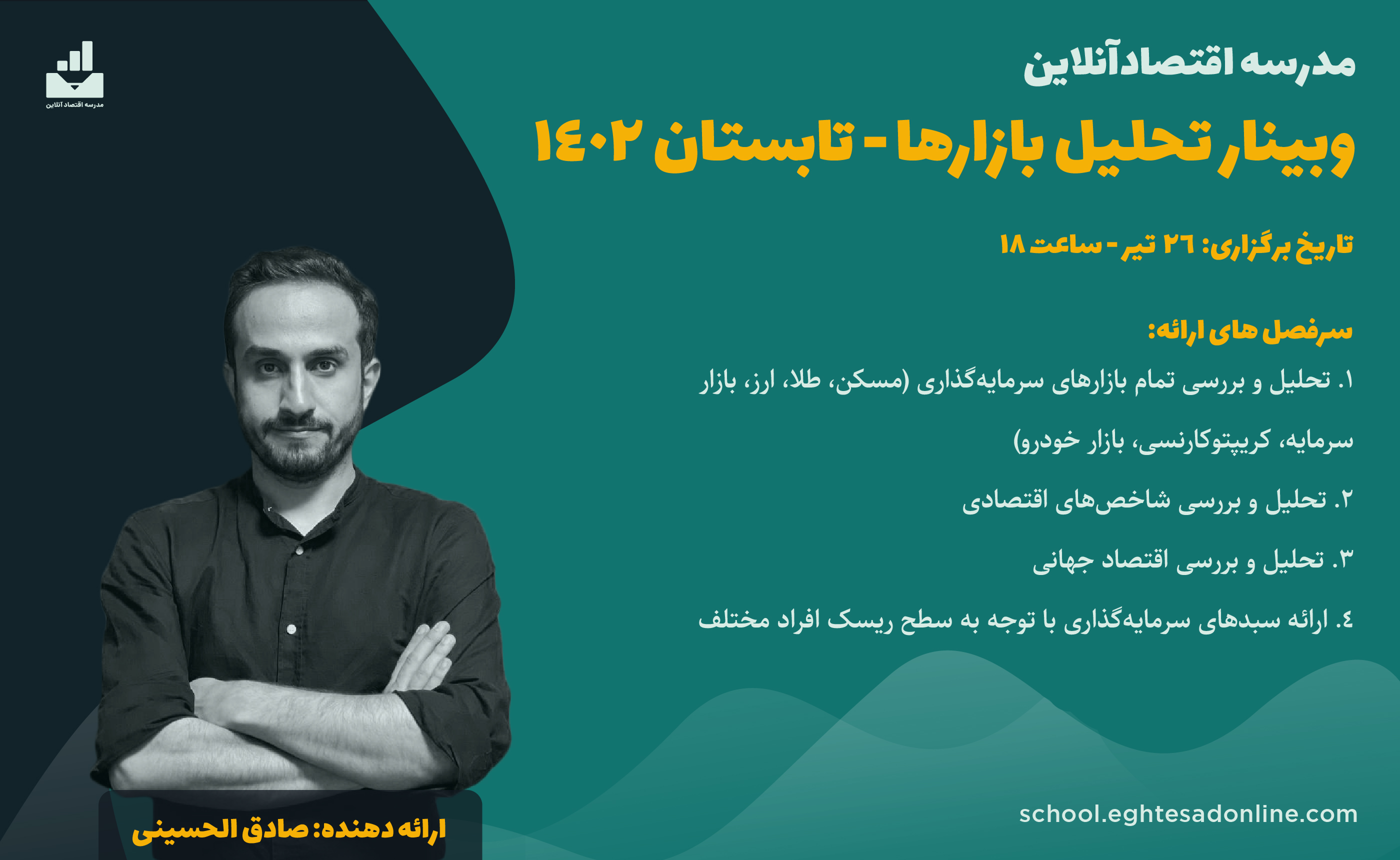 تحلیل بازارها - تابستان ۱۴۰۲