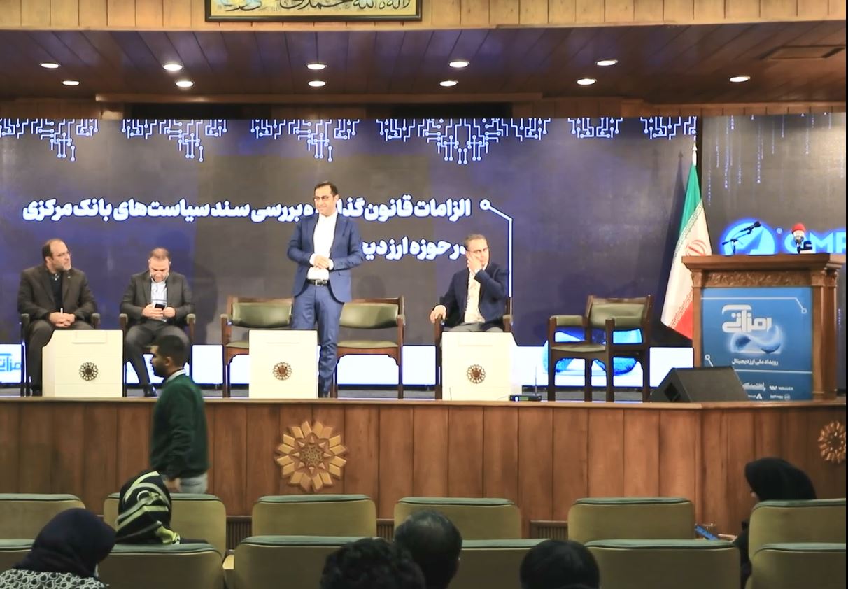 همایش رمز آتی