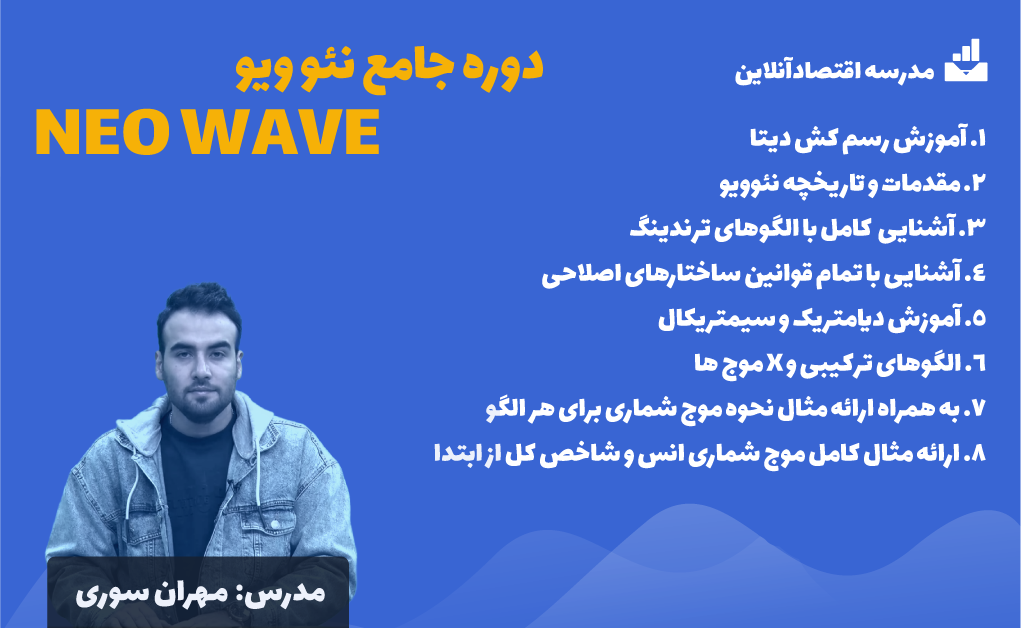 دوره جامع نئوویو